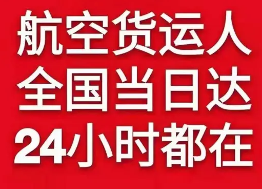 龙湾机场快运货物、航空货运:物流行业各岗位招聘